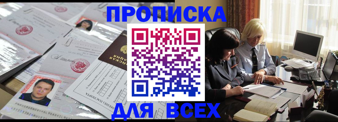 прописка паспорт в Твери