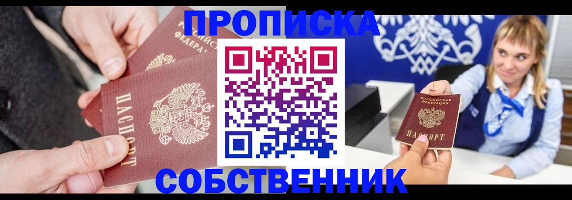 прописка законно в Твери