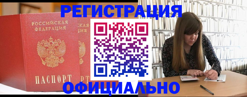 купить прописку в Твери